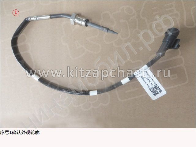 Датчик высокой температуры HAVAL Wingle 7 3612400XKV86A