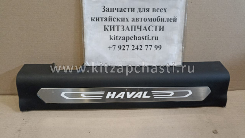 Накладка порога передняя правая HAVAL F7x 5402131XKQ00A8P